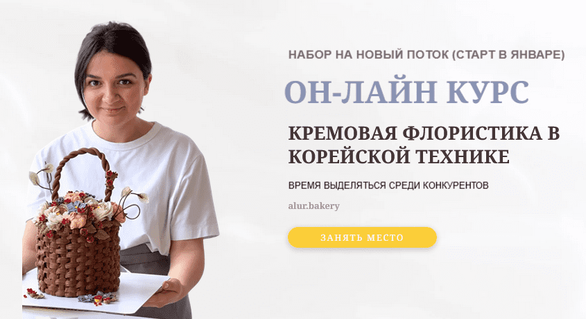 Screenshot 2023-12-21 at 23-46-58 КРЕМОВАЯ ФЛОРИСТИКА ДЛЯ НАЧИНАЮЩИХ.png